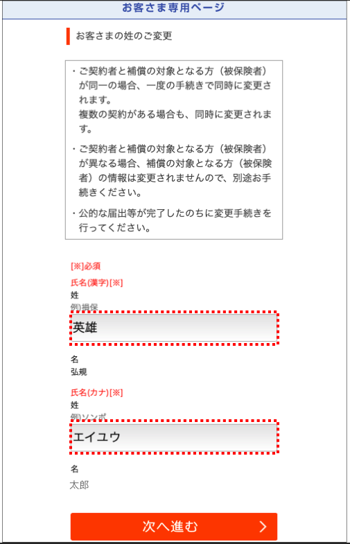 契約者の姓が結婚等で改姓した場合、変更の手続きはどうすればよいですか？