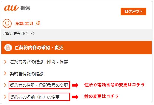 住所の変更や結婚等で改姓した場合の変更の手続きはどうすればよいですか？