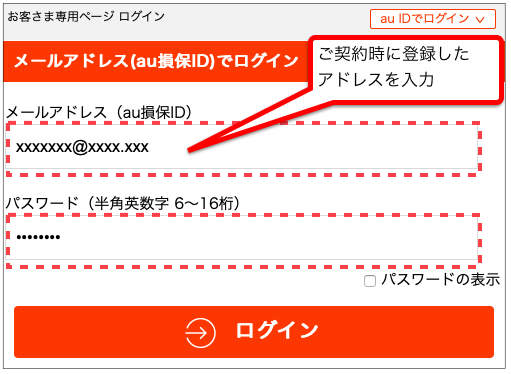 お客さま専用ページ のidとして登録しているメールアドレスを変更しま