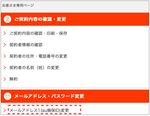 お客さま専用ページ のidとして登録しているメールアドレスを変更しま