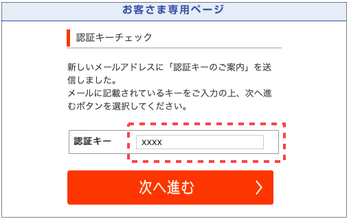 お客さま専用ページ」のIDとして登録しているメールアドレスを変更しま...