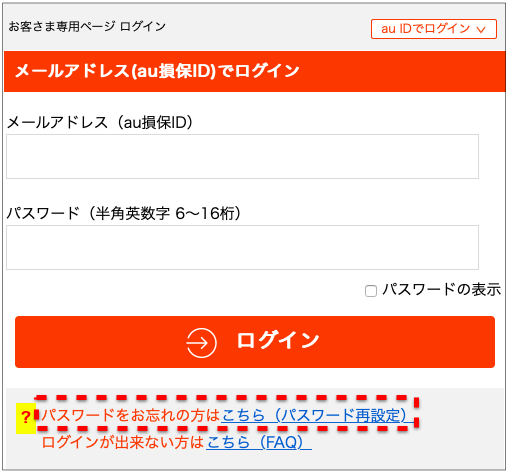 お客さま専用ページ のログインパスワードを忘れてしまいました どう